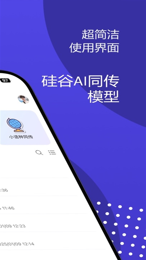 优秀同传app下载 v1.9.0 安卓版
