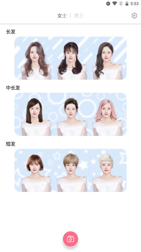 换发型模拟app最新版下载 v1.0 安卓版