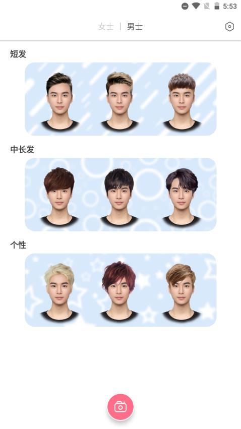 换发型模拟app最新版下载 v1.0 安卓版