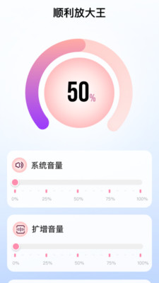 顺利放大王app下载 v2.0.3 安卓版