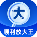 顺利放大王app下载 v2.0.3 安卓版 顺利放大王app下载 v2.0.3 安卓版