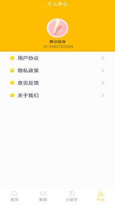 舞动瘦身app下载 v1.3.0 安卓版