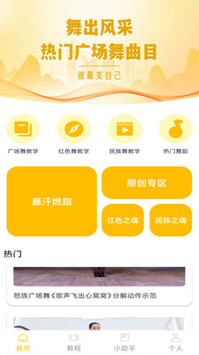 舞动瘦身app下载 v1.3.0 安卓版