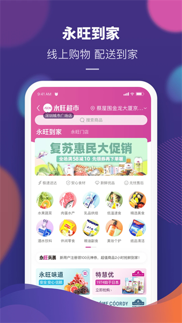 永旺官方app下载最新版 v2.1.91