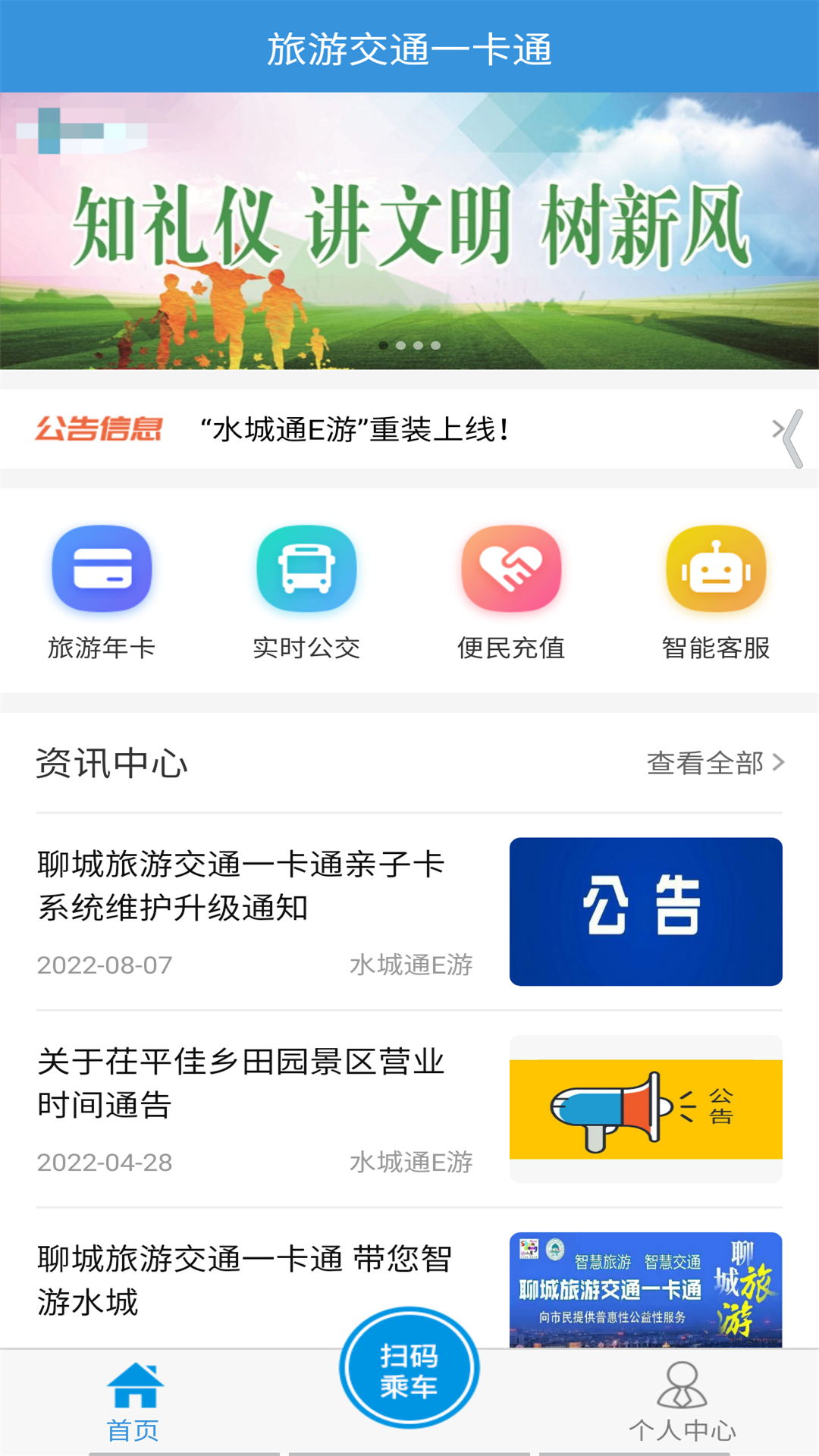 水城通e行app下载掌上公交(更名水城通e游) v1.1.5 安卓版