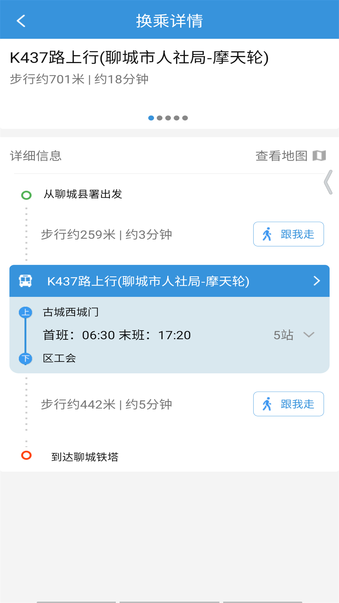 水城通e行app下载掌上公交(更名水城通e游) v1.1.5 安卓版