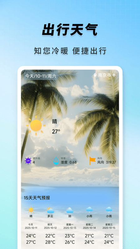 高铁火车一键查询最新版下载 v1.0.0 安卓版