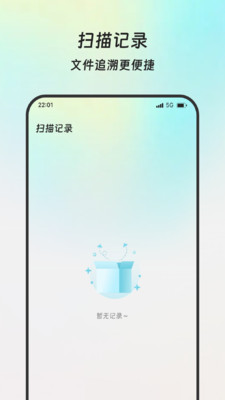 轻松扫描助手app下载 v1.0.0 安卓版
