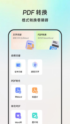 轻松扫描助手app下载 v1.0.0 安卓版