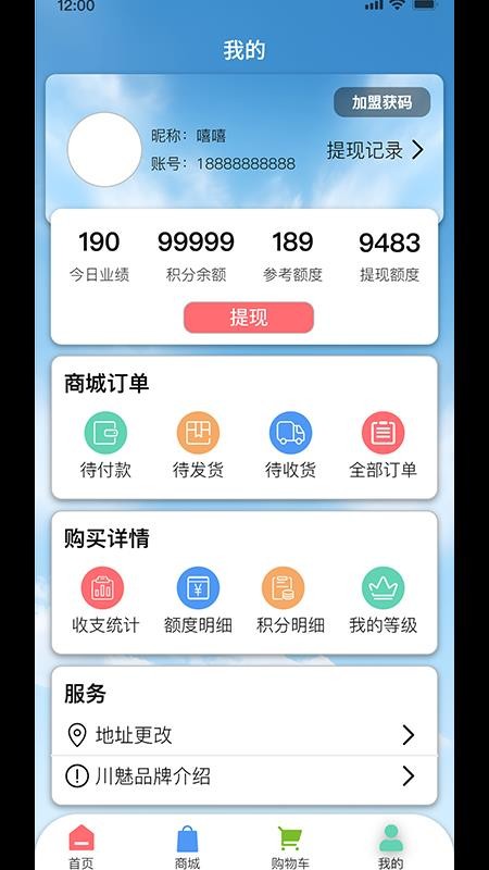 川魅酒旗舰店最新版下载 v1.1.4 安卓版