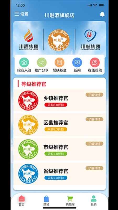 川魅酒旗舰店最新版下载 v1.1.4 安卓版