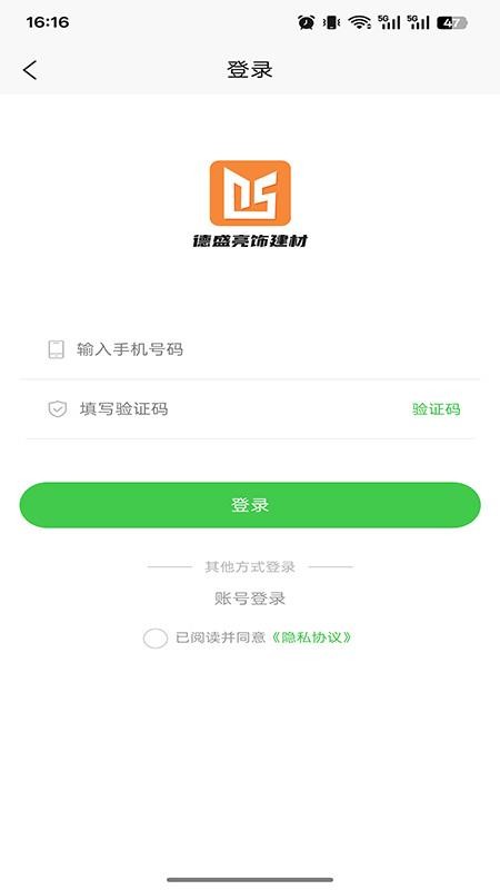 德盛亮饰建材最新版下载 v1.0.0 安卓版