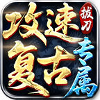 刀刀极速手游下载 v4.8.1 安卓版