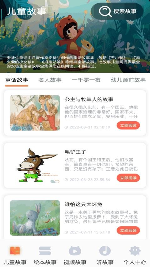老白故事汇app手机版下载 v1.2 官方版
