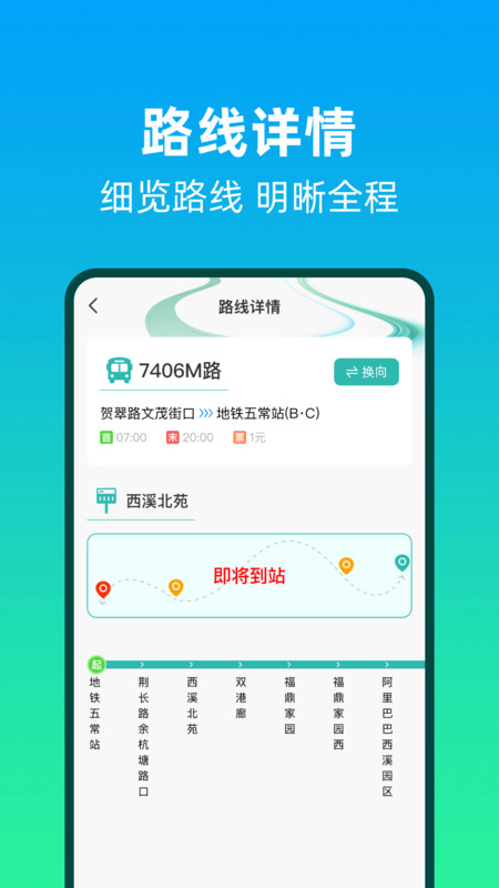 公交线路安心查手机版下载 v1.0.0 安卓版