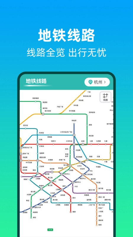 公交线路安心查手机版下载 v1.0.0 安卓版
