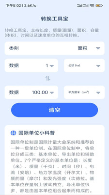 特惠查出行好帮手app下载 v1.5.3.2 安卓版