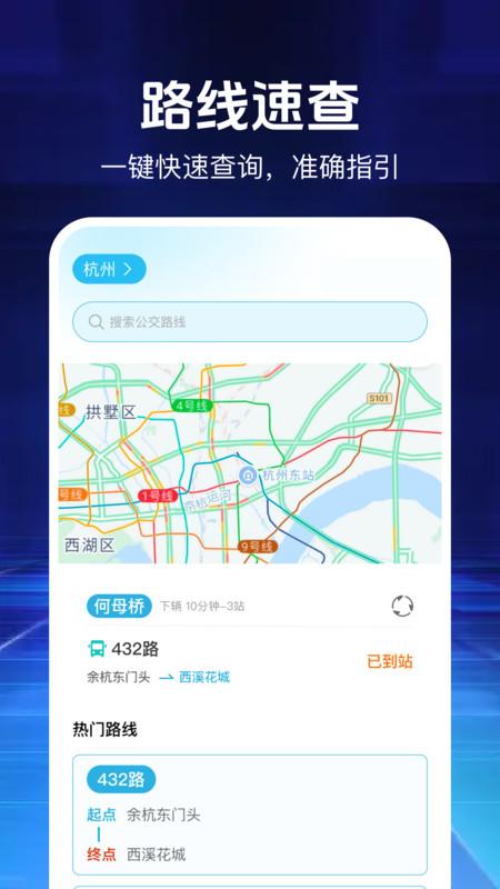 地铁公交安心出行app下载 v1.0.0 安卓版