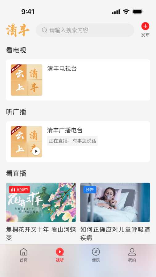 云上清丰手机客户端 v3.0.1 最新版