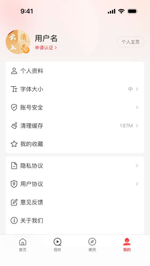 云上清丰手机客户端 v3.0.1 最新版