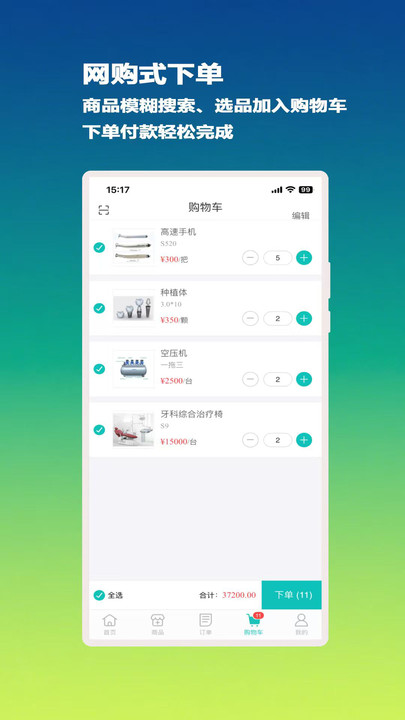 牙材通app下载 v1.0.3 安卓版