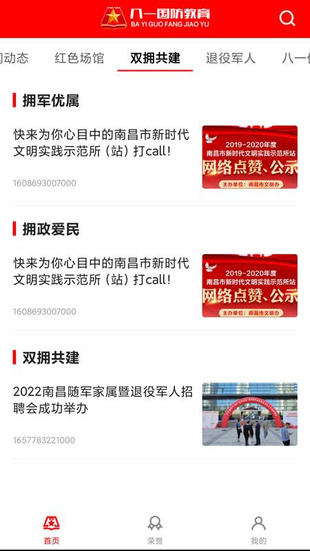 八一国防教育官方版 v1.0.4 安卓版