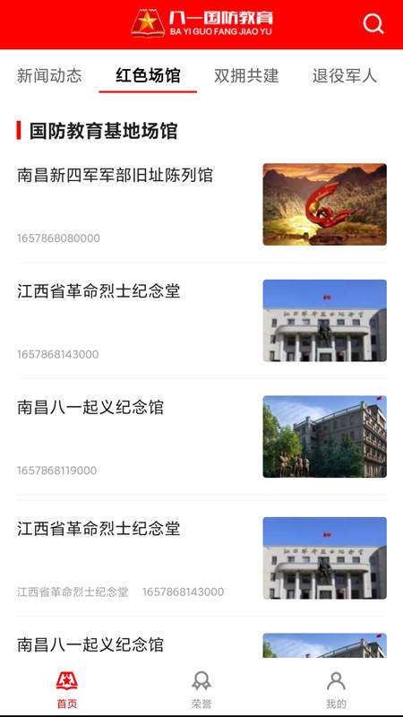 八一国防教育官方版 v1.0.4 安卓版