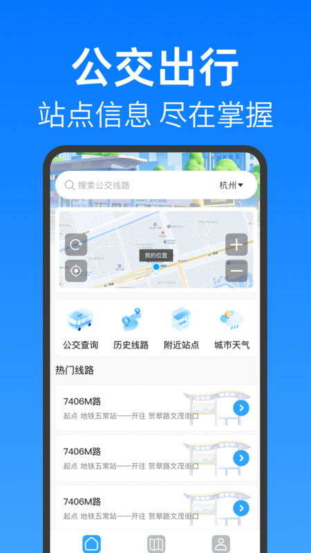 地铁公交安心查最新版下载 v1.0.0 安卓版
