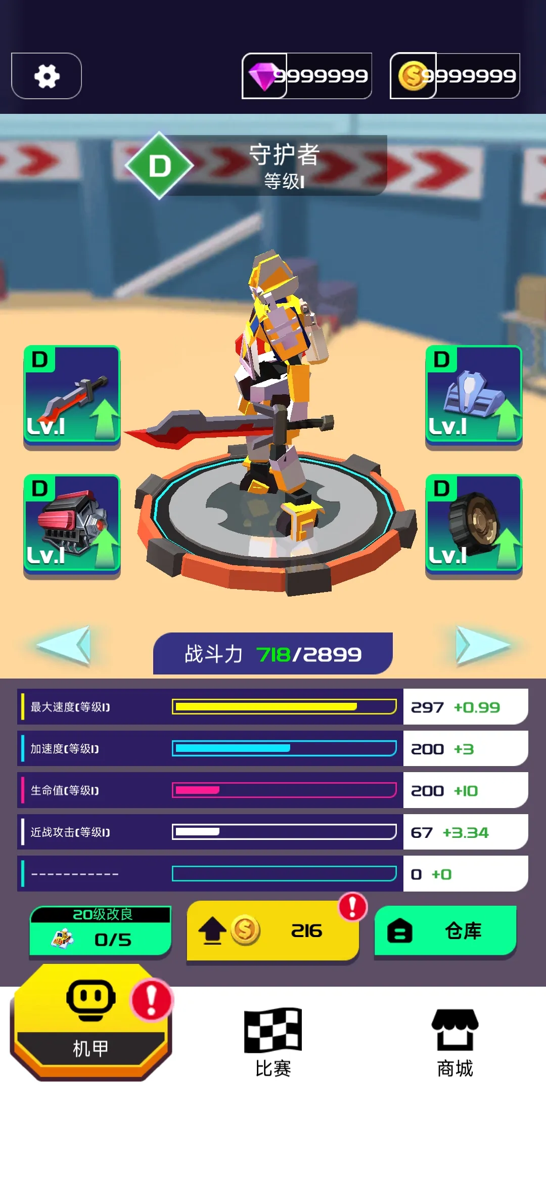 粉碎汽车机器人赛车手机版下载 v1.1.0 安卓版