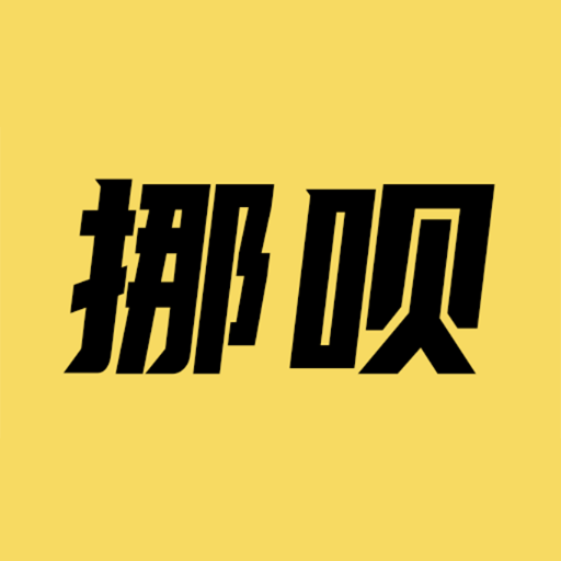 挪呗app最新版下载 v1.0.1 安卓版 挪呗app最新版下载 v1.0.1 安卓版