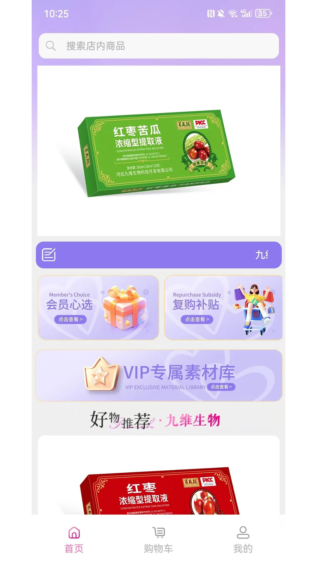 九维生物app下载 v2.0 安卓版