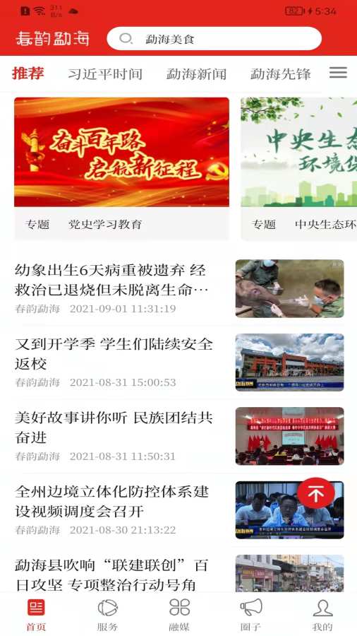 春韵勐海app最新版 v1.4.4 安卓版