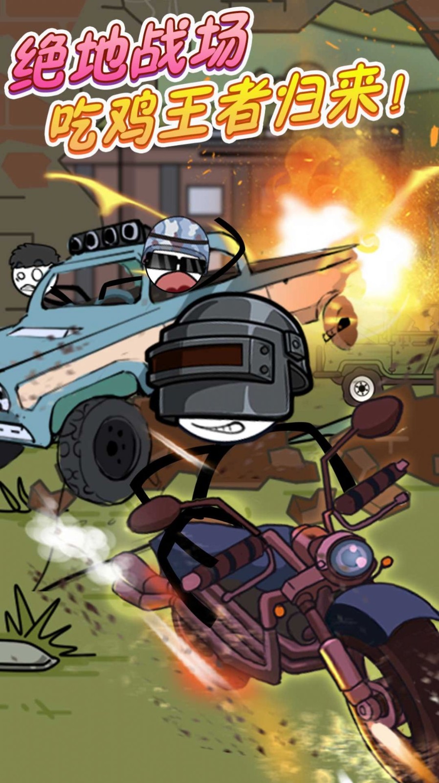 火柴人躺平发育游戏下载 v1.01 安卓版