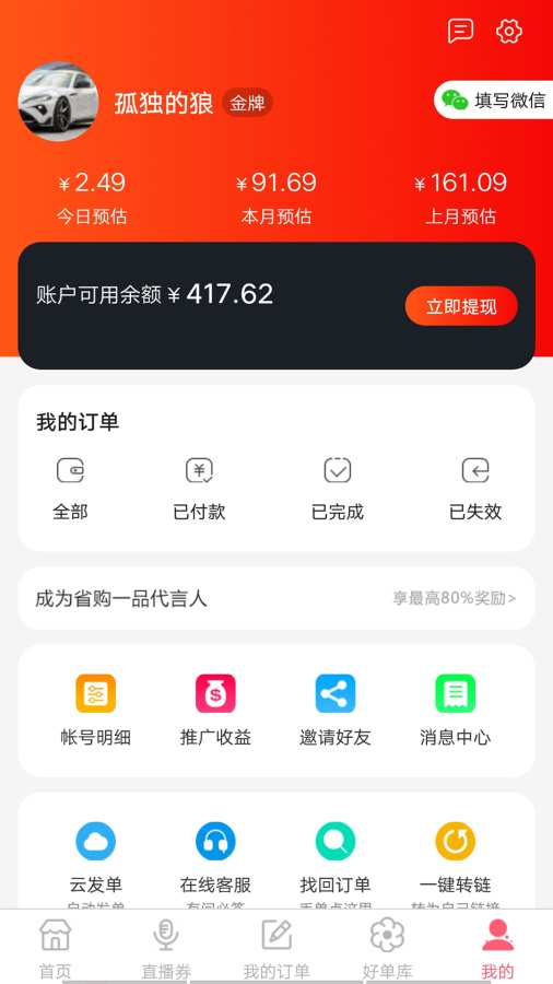 省购一品app官方版 v3.2.0 手机版