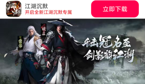 江湖沉默手游下载 v4.7.7 安卓版