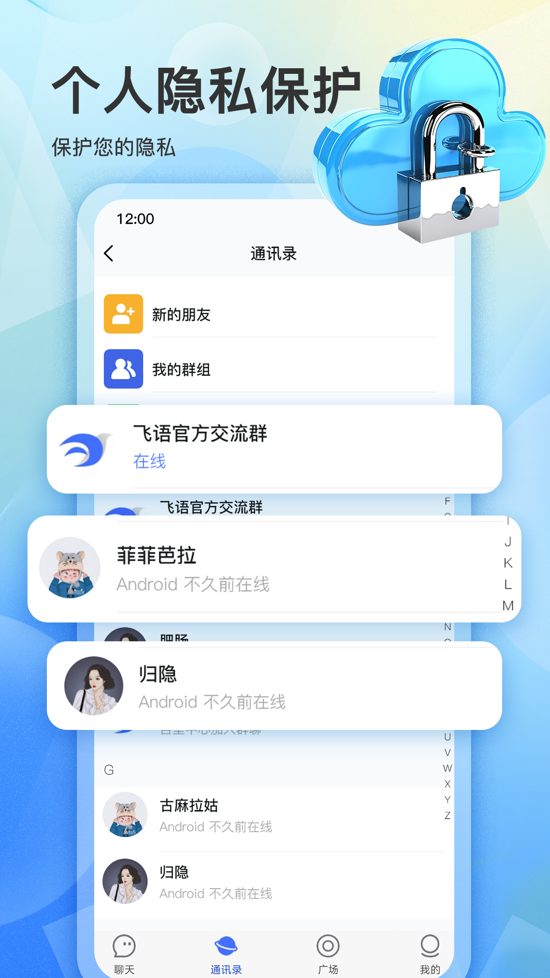 飞语聊天app官方最新版下载安装 v3.1.9 安卓版