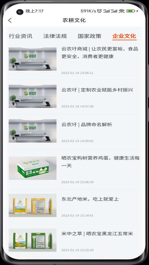 云农圩手机版 v2.04.15 最新版