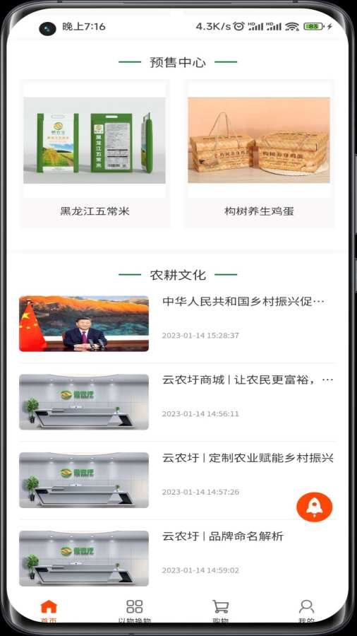 云农圩手机版 v2.04.15 最新版