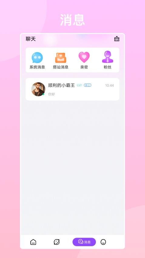 幸遇交友官方下载app v1.1.5 安卓版