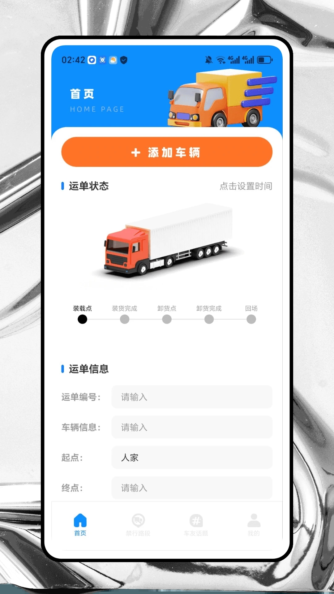 山区货运app下载 v1.0.0 安卓版