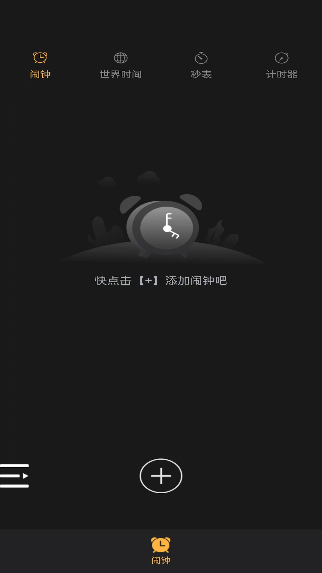 晨轻闹钟软件最新版下载 v4.1.3 安卓版