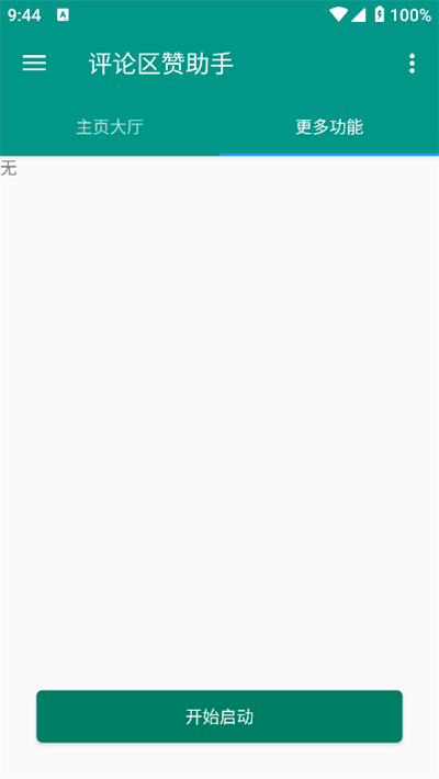 评论赞助手app最新版下载 v9.3.11 安卓版