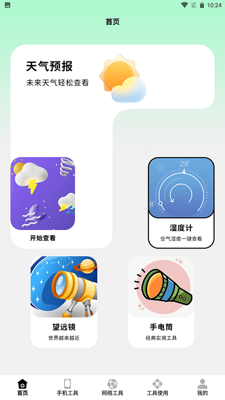 洸环助理app最新版下载 v1.3 安卓版
