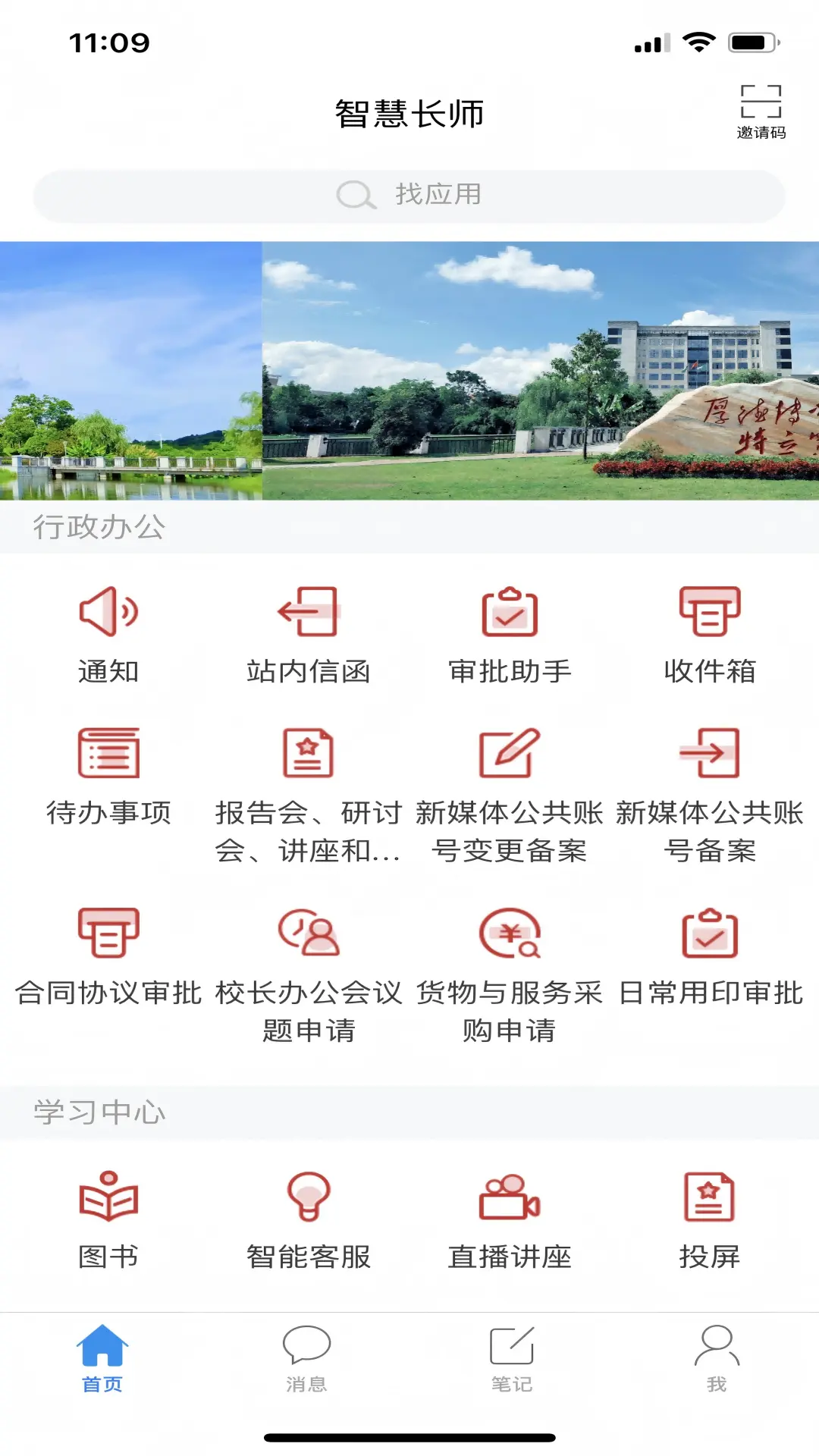 智慧长师app最新版 v3.2 安卓版