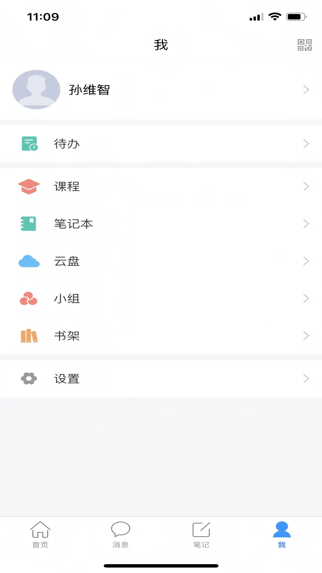 智慧长师app最新版 v3.2 安卓版