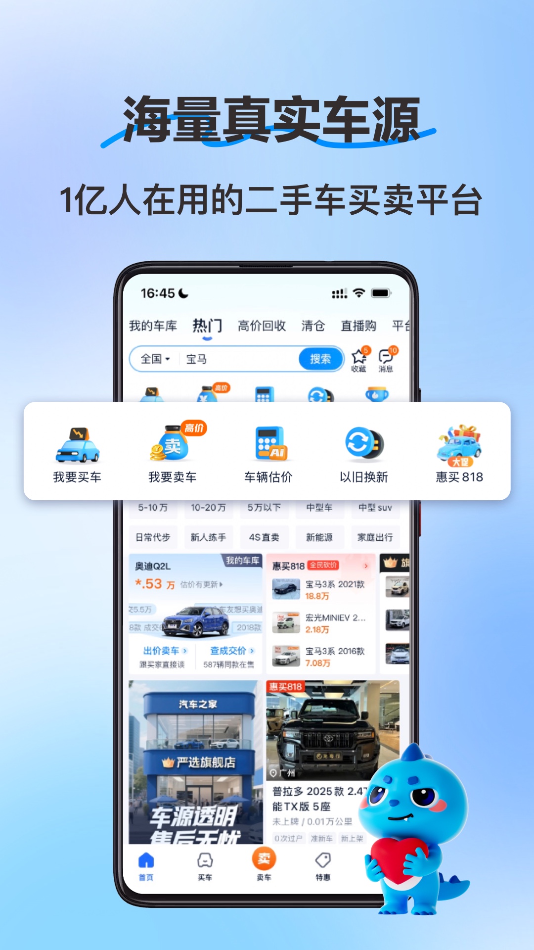 二手车之家app最新版 V8.76.6 手机版