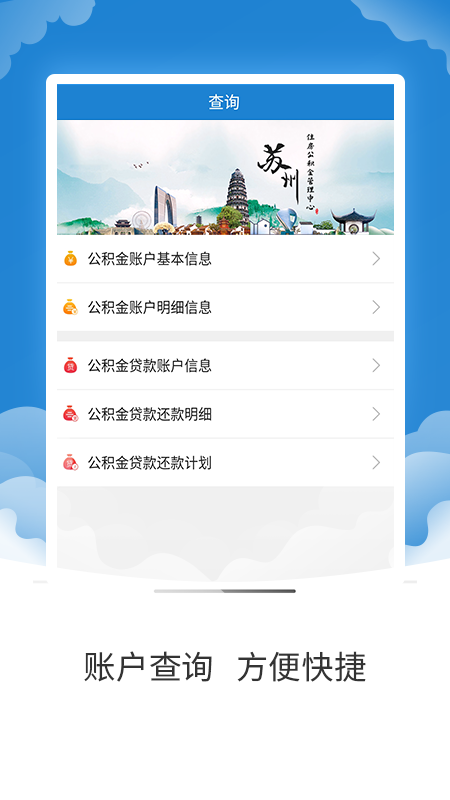 苏州公积金app官方版 v2.0.9 最新版