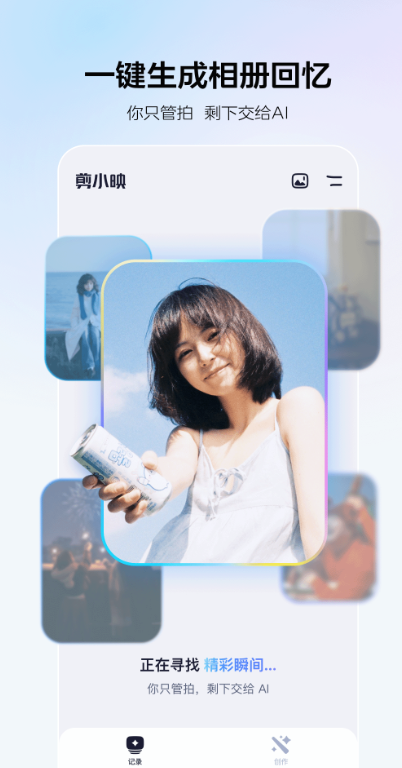 剪小映app下载 v1.5.2 安卓版