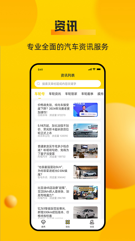 车轮 v 10.1.2 最新版