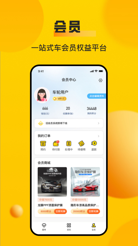 车轮 v 10.1.2 最新版